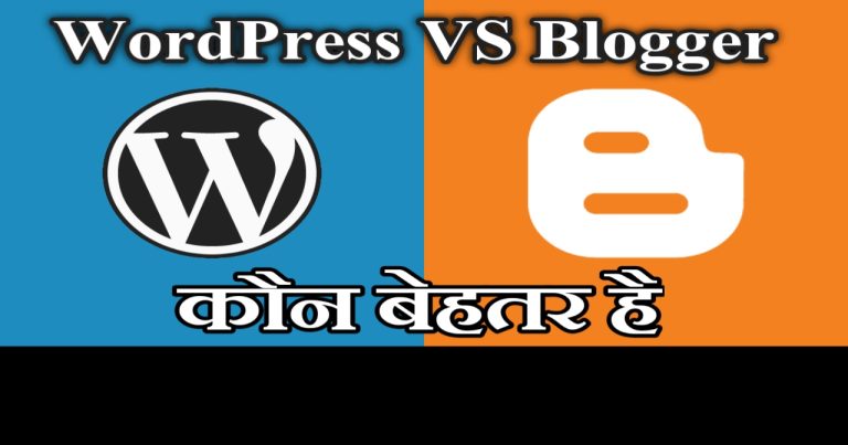 Wordpress vs blogger kaun best hai wordpress vs blogger
