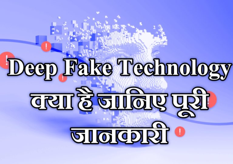 deepfake software, Deep Fake Technology,Deep Fake Technology क्या है जानिए पूरा जानकारी Download Deep Fake App, Deep Fake Technology app