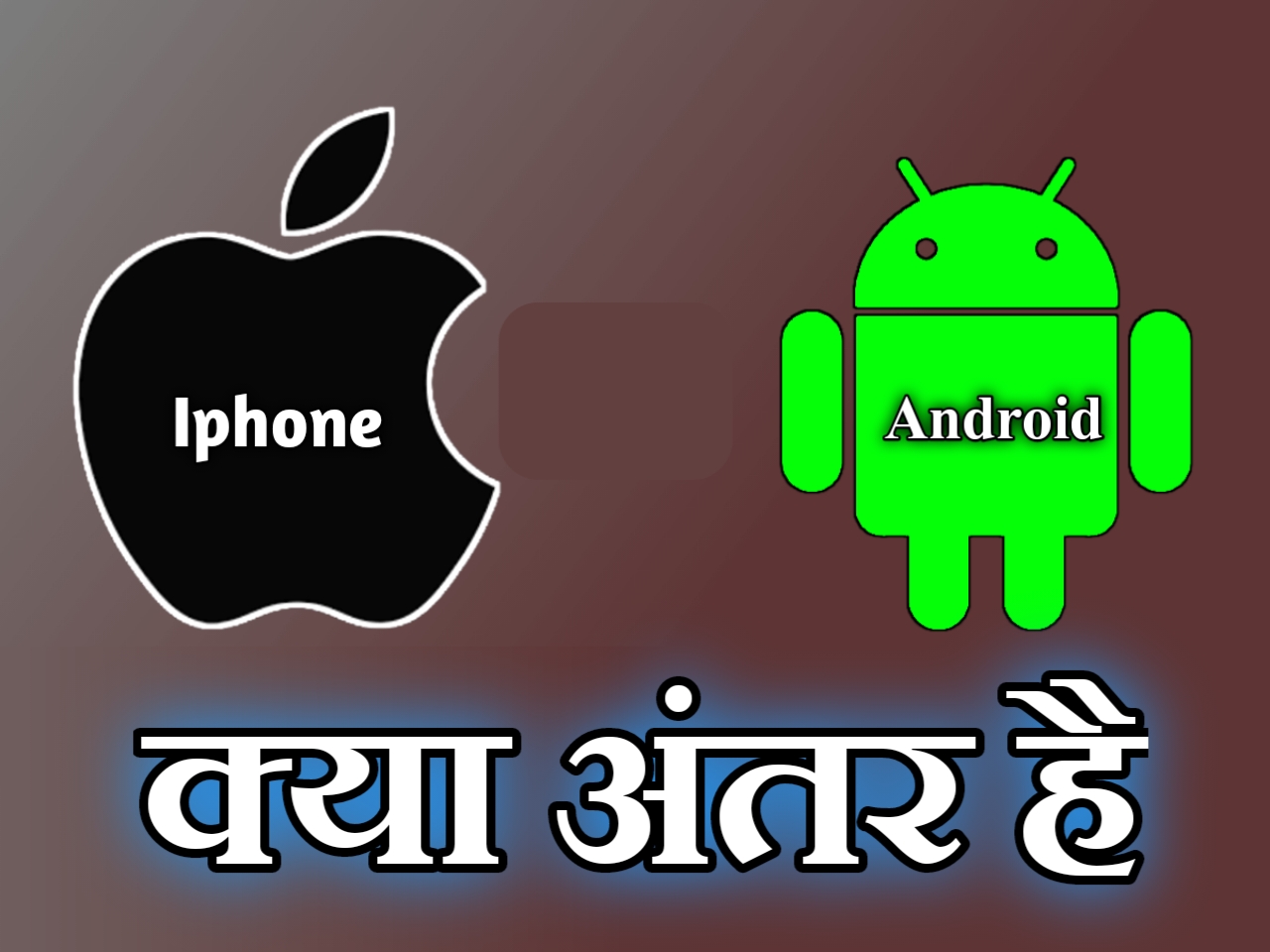 iPhone and Android Difference in Hindi iPhone and Android Difference in Hindi | Android और iPhone में क्या अंतर है