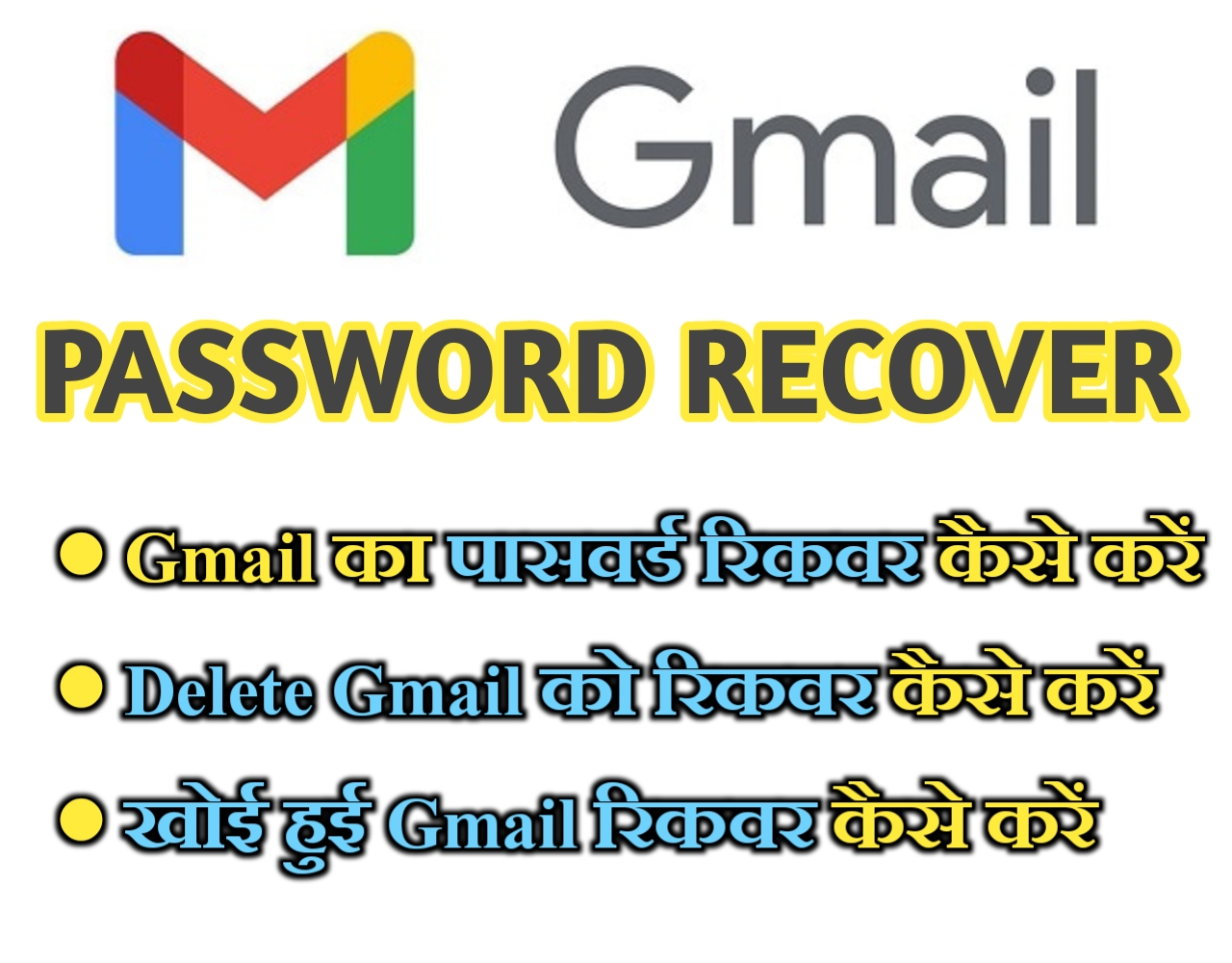 Forget Gmail Password जीमेल Id का पासवर्ड रिकवर कैसे करें Gmail Id Ka Password Kaise Pata Karen| Gmail Password Reset