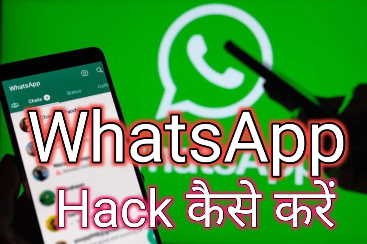 WhatsApp Hack कैसे करें 2024 | How To Hack WhatsApp 2024
